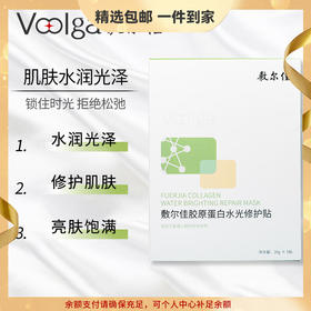 敷尔佳 胶原蛋白水光修护贴 绿膜 26g*5贴/盒 补水保湿 舒缓修护 心选到家