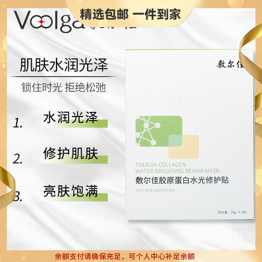 敷尔佳 胶原蛋白水光修护贴 绿膜 26g*5贴/盒 补水保湿 舒缓修护 心选到家 商品图0