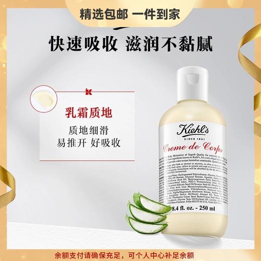 科颜氏（Kiehl's）全身保湿润肤乳250ml 干燥肌滋润保湿身体乳润肤露生日礼物女 心选到家 商品图0