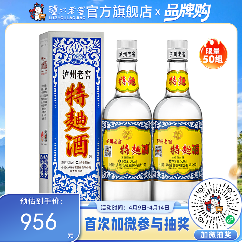 【酒厂直营】38度泸州老窖特曲酒（60版）500ml*2 泸州老窖官方旗舰店