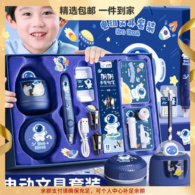 【开学季❗️电动文具套装礼盒】助力孩子高效学习，儿童送礼奖励学生大礼包开学文具学习用品铅笔吸尘器橡皮擦订书针