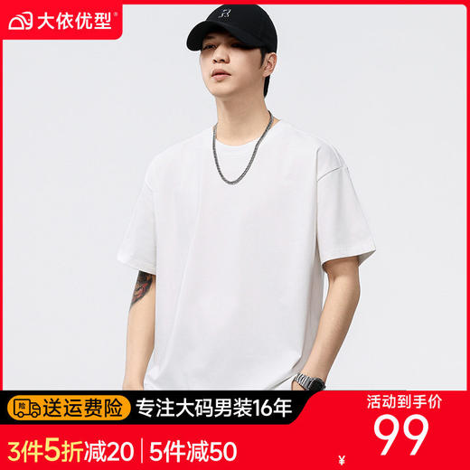 【DYG】大依优型大码男装夏季大码T恤简约纯色休闲百搭圆领棉质短袖T恤 商品图0