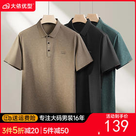【DPF】大依优型大码男装夏季冰丝透气短袖POLO衫商务休闲百搭上衣T恤
