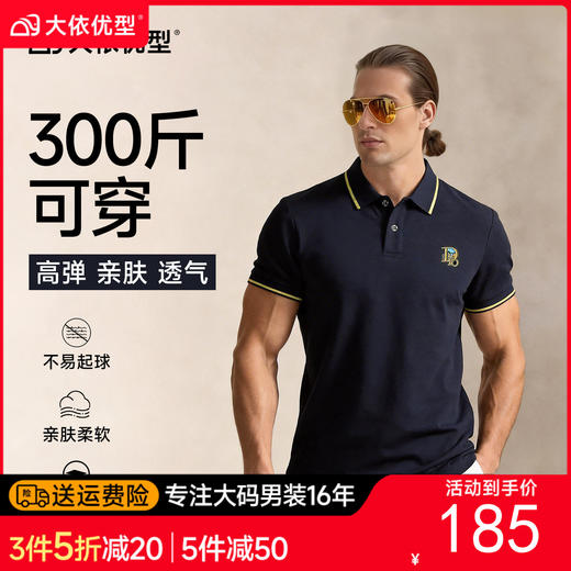 【DG】【桑蚕丝+亚麻】大依优型大码男装夏季亚麻棉POLO衫短袖商务休闲上衣 商品图0