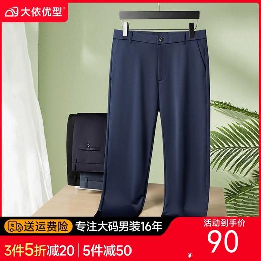 【DM】大依优型大码男装夏季薄款弹力长裤商务休闲百搭直筒长裤310斤 商品图0