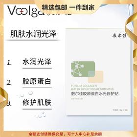 敷尔佳胶原蛋白水光修护贴 5片/盒 水润光泽 胶原蛋白 修护肌肤 心选到家
