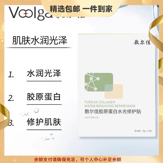 敷尔佳胶原蛋白水光修护贴 5片/盒 水润光泽 胶原蛋白 修护肌肤 心选到家 商品图0