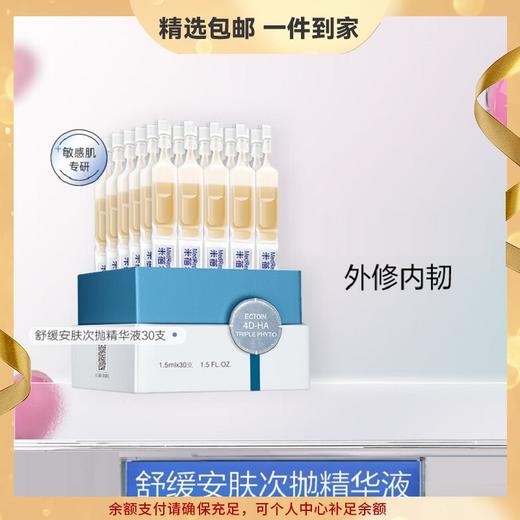 米蓓尔舒缓安肤次抛精华液 小蓝帽精华次抛敏感肌保湿修护安瓶 心选到家 商品图0