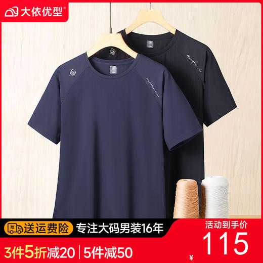 【DK】大依优型大码男装夏季圆领短袖T恤圆领冰丝速干透气运动短袖上衣 商品图0
