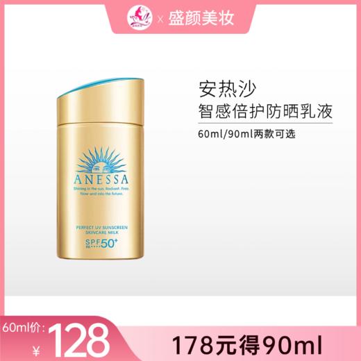 【拍90ml/178元】安热沙智感倍护防晒乳液 60ml/90ml两款可选【郑州发】 商品图0