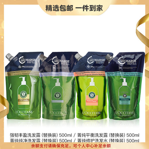 欧舒丹平衡韧/修护/纯净洗护发 替换装合集洗发水 500ml替换装 心选到家 商品图0