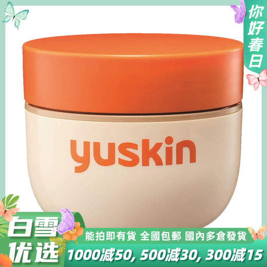 YUSKIN悠斯晶护手霜120g 商品图0