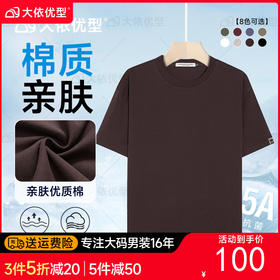 【8色可选】【DMH】大依优型大码短袖T恤百搭纯色极简风吸汗透气圆领加肥宽松半袖男上衣