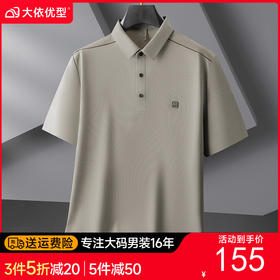 【DDP】大依优型大码男装夏季冰丝短袖POLO衫高弹力商务休闲透气上衣T恤