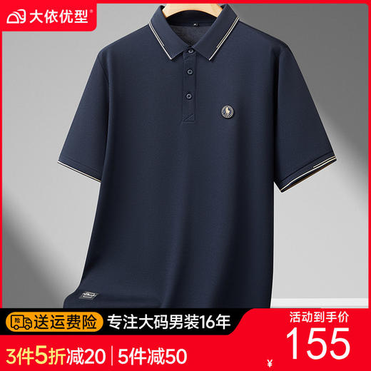 【DDS】大依优型大码男装夏季桑蚕丝亚麻混纺短袖POLO衫商务休闲百搭T恤 商品图0