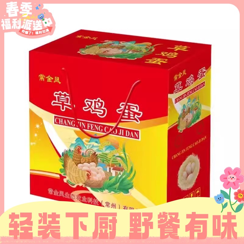 45枚常金凤草鸡蛋礼盒