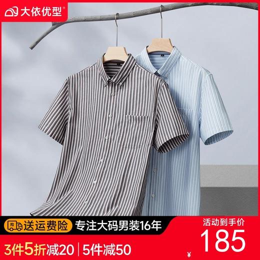 【DM】【纯棉】大依优型大码男装夏季竖条纹短袖衬衫商务休闲上衣T恤320 商品图0