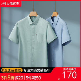 【DKP】【莱赛尔】大依优型大码男装翻领格子衬衫短袖商务休闲百搭上衣