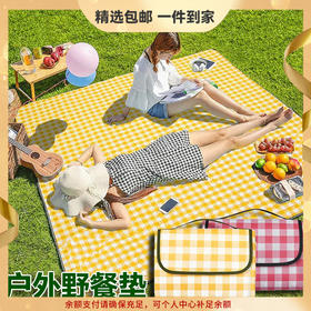 户外出游用品【野餐垫防潮垫加厚野餐布】便携防水 野炊郊游帐篷垫露营垫子 国庆出游劳动节出游