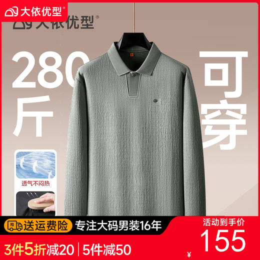 【DWP】大依优型大码男装长袖Polo衫加肥加大弹力舒适上衣打底T恤男士 商品图0