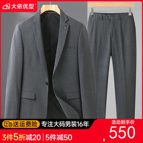 【DWP】大依优型大码男装春秋单扣西服套装商务正装加肥加大码西装套装