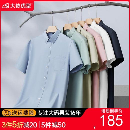 【DM】【棉麻】大依优型大码男装夏季纯色短袖衬衫商务休闲上衣多色可选 商品图0