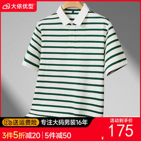 【DDS】【新疆棉】大依优型大码男装夏季翻领POLO衫条纹短袖百搭休闲上衣