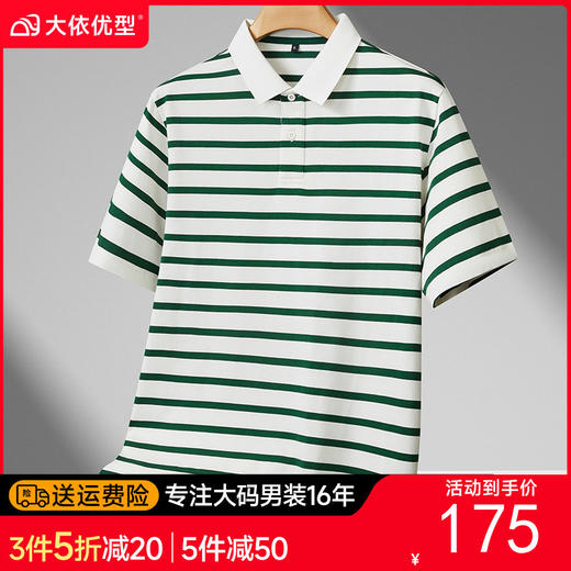 【DDS】【新疆棉】大依优型大码男装夏季翻领POLO衫条纹短袖百搭休闲上衣 商品图0