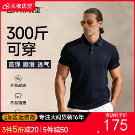 【桑蚕丝亚麻】【DG】大依优型大码男装夏季翻领POLO衫短袖上衣棉质商务休闲百搭T恤300斤