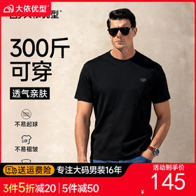 【DG】大依优型大码男装夏季圆领短袖运动休闲透气凉感圆领短袖T恤上衣