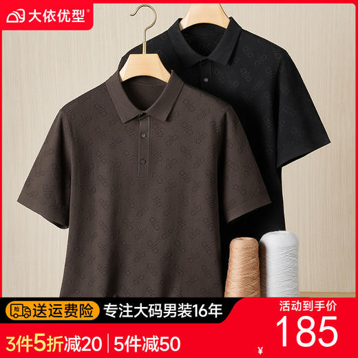 【DDS】大依优型大码男装春夏翻领短袖POLO衫时尚商务休闲男半袖上衣 商品图0