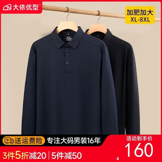 【DK】大依优型大码男装POLO衫打底商务休闲百搭长袖T恤上衣加肥加大码 商品图0
