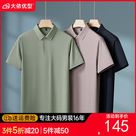【DKP】大依优型大码男装夏季冰丝无痕POLO衫短袖商务休闲双面暗纹上衣