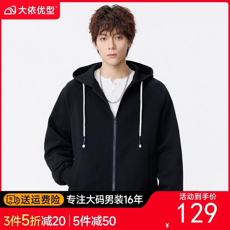 【DSL】大依优型大码男装连帽开衫卫衣简约宽松百搭运动加肥加大码上衣