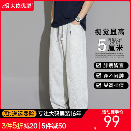 【DYF】大依优型大码男装春季束脚休闲长裤潮流直筒运棉质气卫裤300斤 商品图0