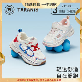 泰兰尼斯夏款小童段时尚撞色镂空透气运动鞋T01X3B2703