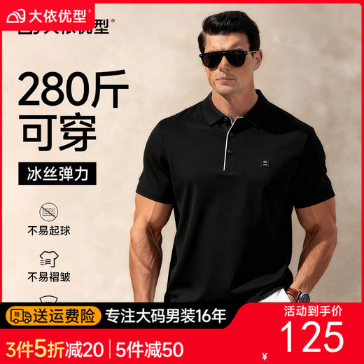 【DK】大依优型大码男装夏季polo领短袖T恤冰丝速干透气百搭短袖上衣 商品图0