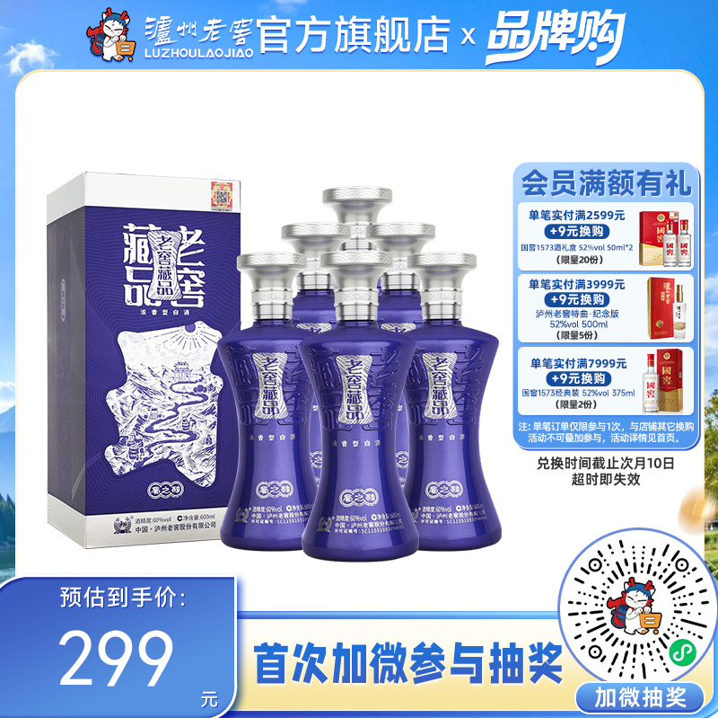 【酒厂直营】60%vol 老窖藏品酒蜀之醇600ml*6 泸州老窖官方旗舰店