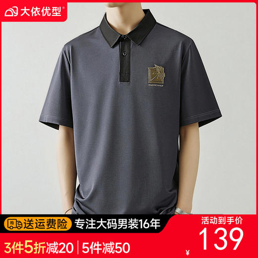 【DPF】大依优型大码男装夏季翻领POLO衫短袖商务休闲棉质上衣短袖 商品图0