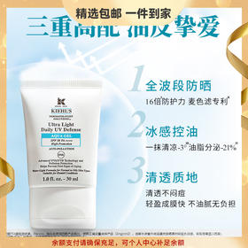 科颜氏（Kiehl's）水感防晒乳30ml 小冰盾油皮隔离控油护肤品 生日礼物女送爱人 心选到家
