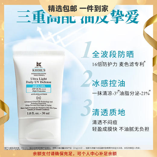 科颜氏（Kiehl's）水感防晒乳30ml 小冰盾油皮隔离控油护肤品 生日礼物女送爱人 心选到家 商品图0