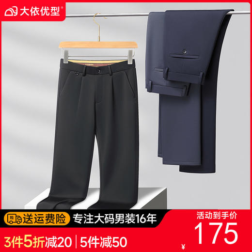 【DWD】大依优型大码男装弹力商务休闲裤西裤商务休闲百搭休闲西装长裤 商品图0
