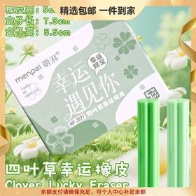 【开学季❗️四叶草幸运橡皮擦】学生创意文具，幼儿园可爱卡通橡皮泥，擦得干净开学季六一儿童节礼物L