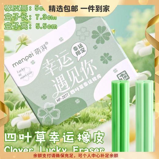 【开学季❗️四叶草幸运橡皮擦】学生创意文具，幼儿园可爱卡通橡皮泥，擦得干净开学季六一儿童节礼物L 商品图0