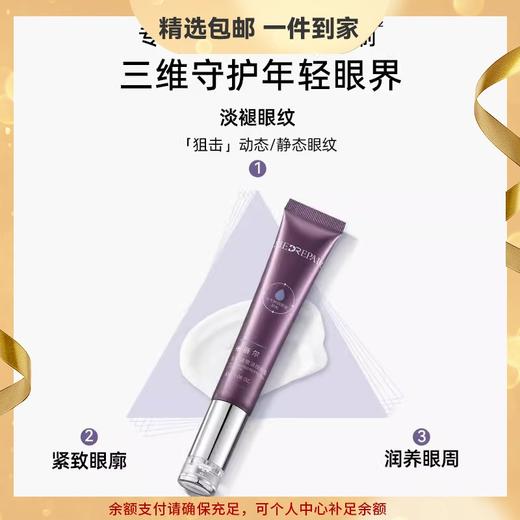 米蓓尔轻龄紧致淡纹眼霜30ml 多肽抗皱保湿淡化细纹焕活眼周提亮 心选到家 商品图0