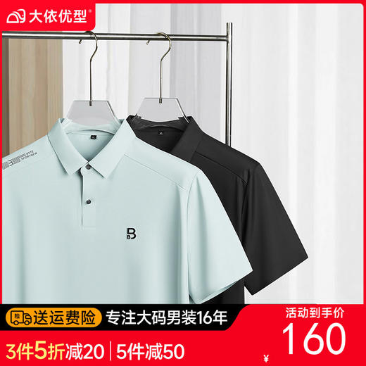 【DDP】大依优型大码男装夏季冰丝短袖POLO衫高弹力商务休闲上衣T恤 商品图0