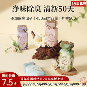 卫浴清新香氛（香榭流芳）