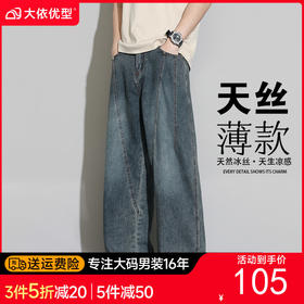 【DYF】【莱赛尔】大依优型大码男装夏季弹力牛仔裤运动休闲百搭长裤