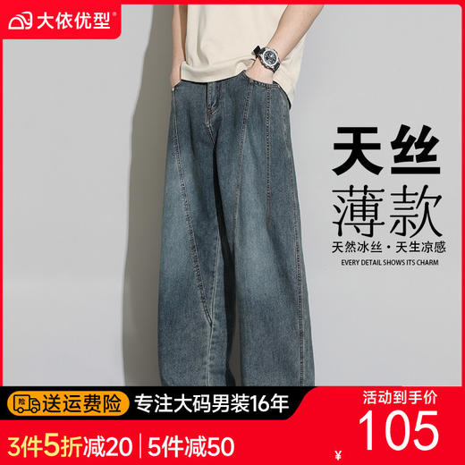 【DYF】【莱赛尔】大依优型大码男装夏季弹力牛仔裤运动休闲百搭长裤 商品图0