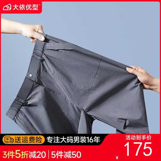 【DDP】大依优型大码男装夏季冰丝速干休闲裤高弹力松紧腰直筒长裤 商品图0